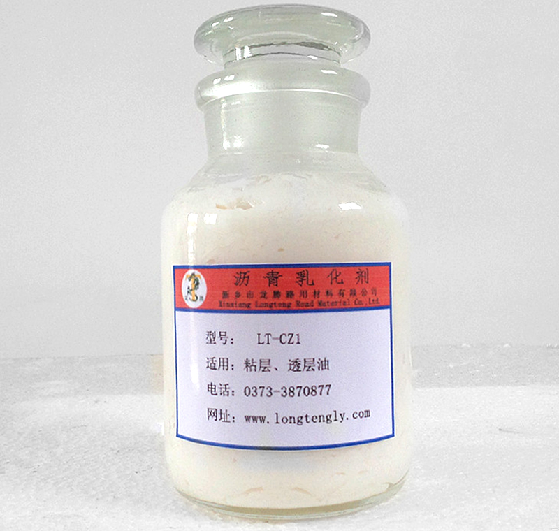 中裂LT-CZ1 瀝青乳化劑